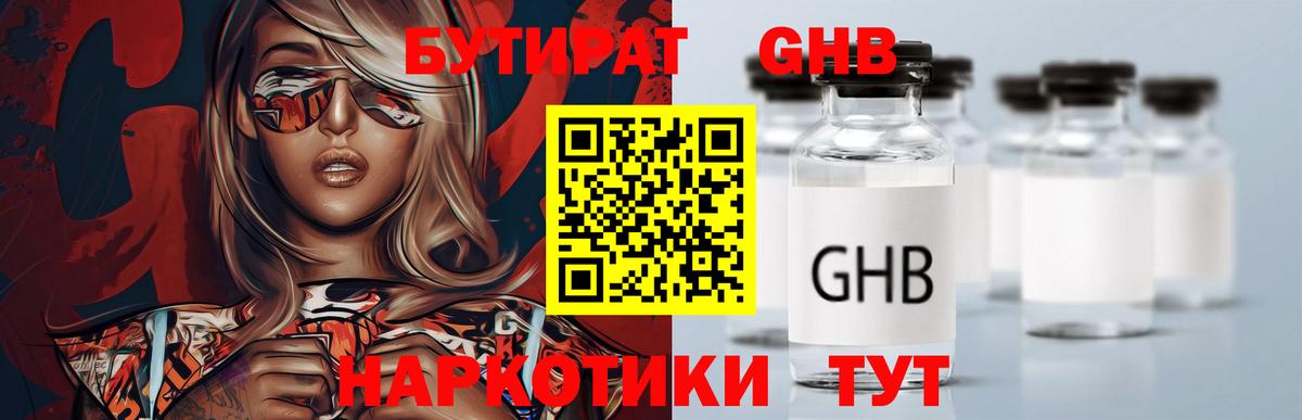 БУТИРАТ GHB Ирбит