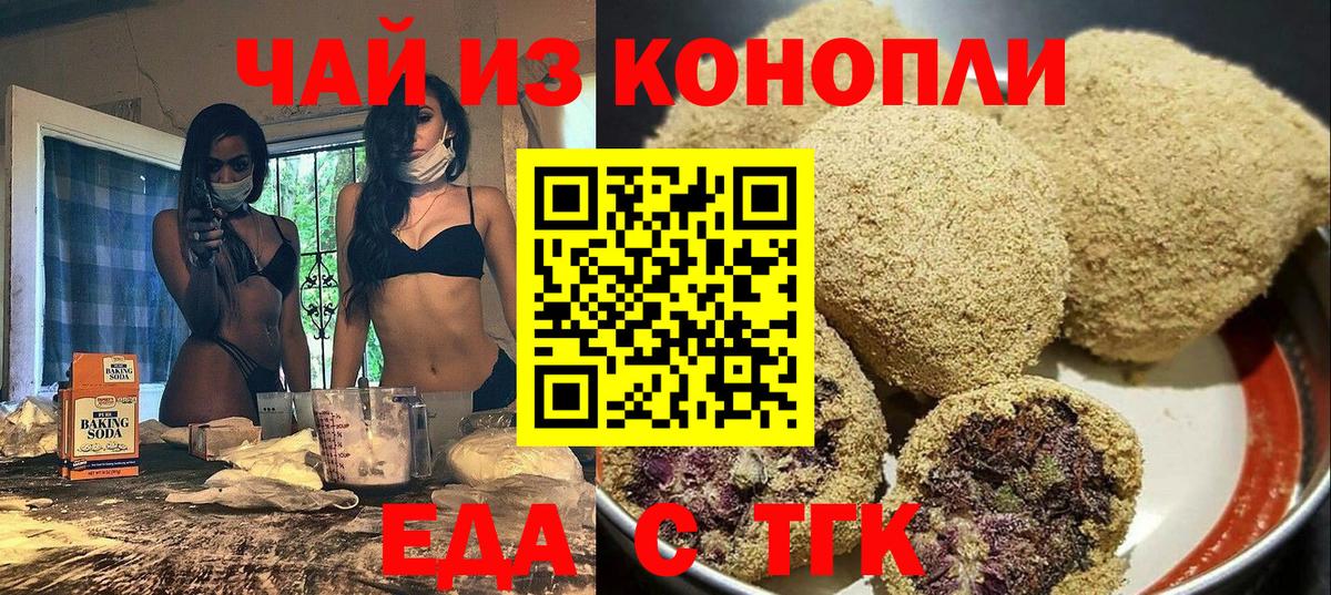 Печенье с ТГК конопля  Вход с VPN  Ирбит 
