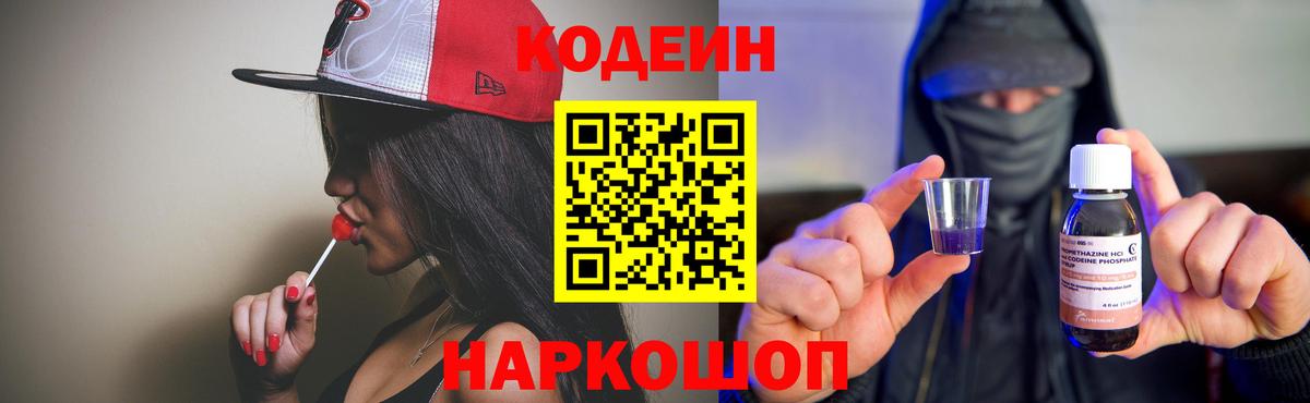 Ирбит  Кодеин Purple Drank  Вход с VPN 