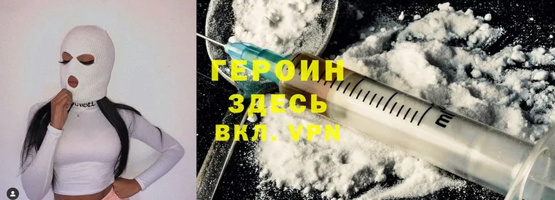 Героин Heroin Ирбит