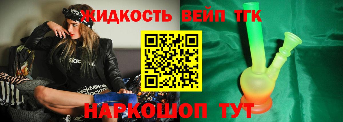 ТГК THC oil Ирбит